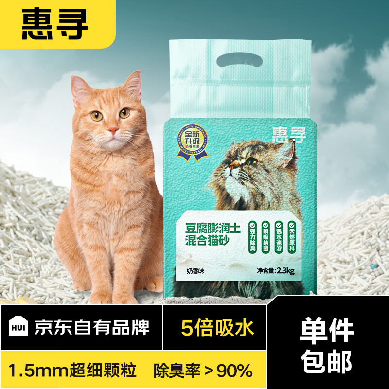 惠寻 京东自有品牌 3合1混合猫砂 奶香味2.3kg 13.9元（需用券）