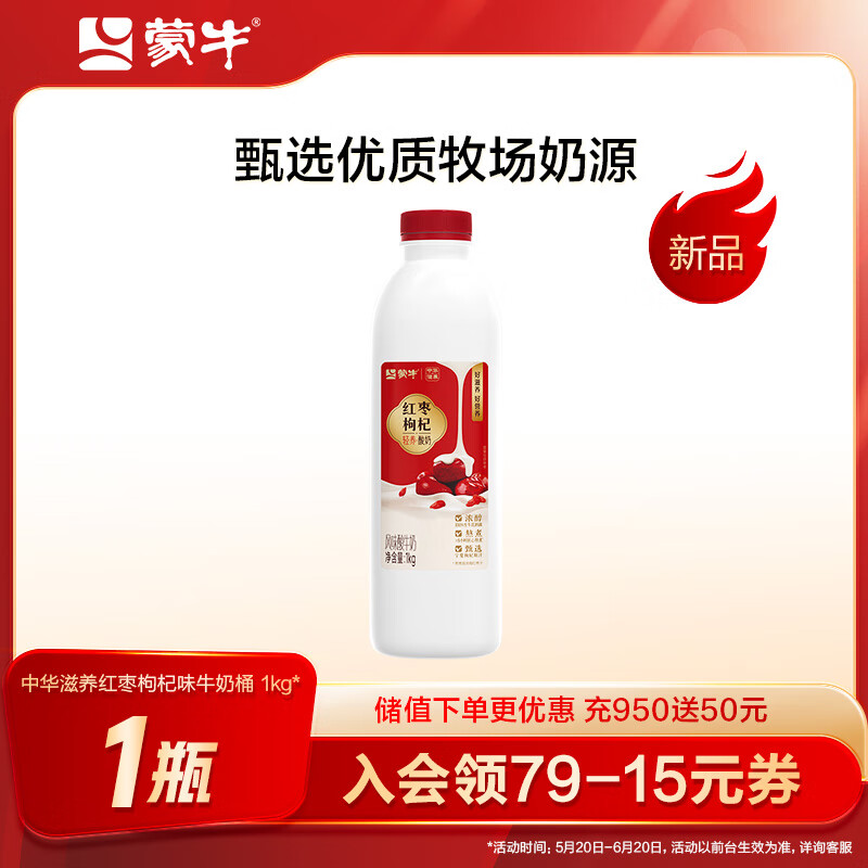 MENGNIU 蒙牛 中华滋养红枣枸杞风味酸牛奶桶 1kgx1桶 6.92元（需买6件，需用券