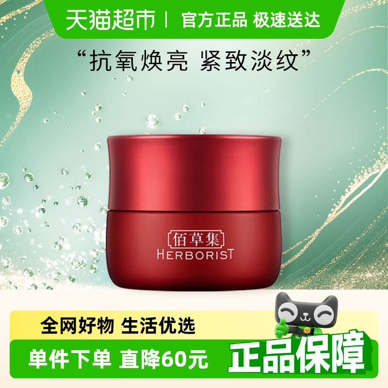 佰草集 红茶紧致面霜50g 56.05元（需用券）