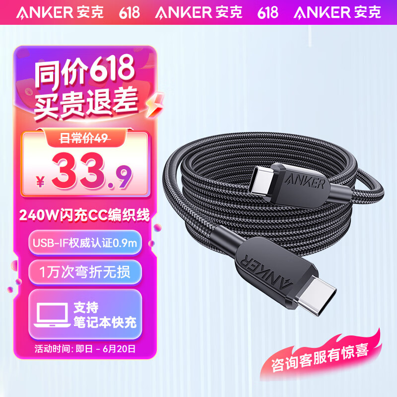 Anker 安克 双头type-c数据线5APD240W c to c充电线适用iPhone15/iPad/Mac笔记本/小米安