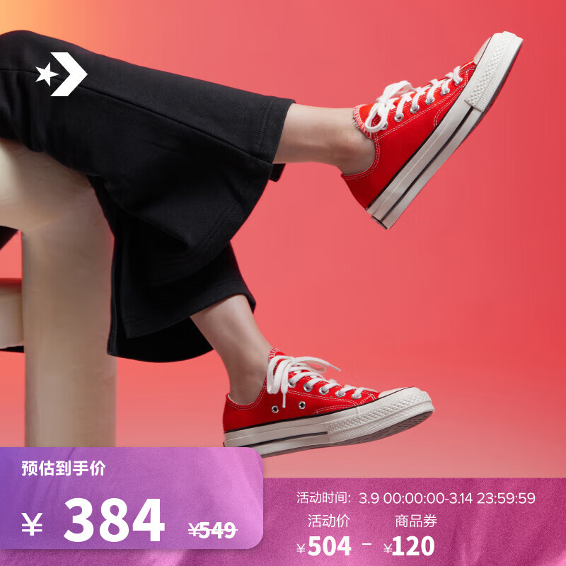 CONVERSE 匡威 1970S男女低帮帆布鞋番茄红红色A06527C A06527C 42 384元（需用券）