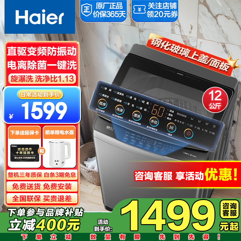 海尔 Haier 24年新品10/12公斤波轮洗衣机全自动一级能效直驱变频神童旋瀑洗