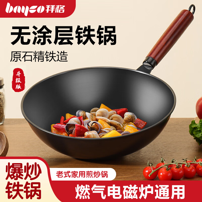 移动端、京东百亿补贴：bayco 拜格 无涂层炒锅 铁锅 32cm 39.8元