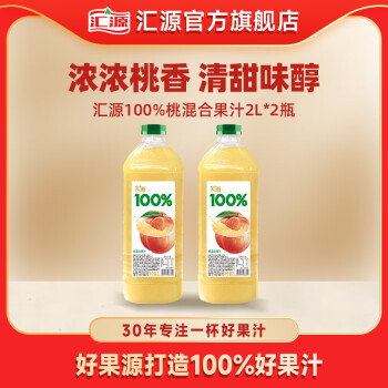 汇源 100%果汁 2L大桶分享装 桃汁+桃汁 2L*2 ￥35.8