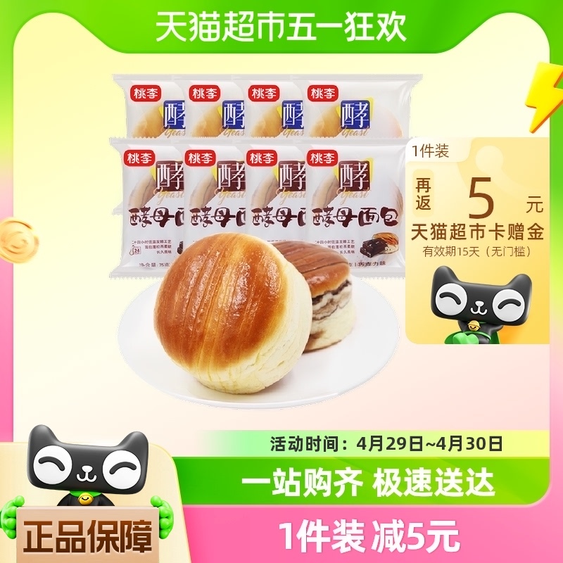 桃李 酵母面包牛奶蛋羹/巧克力营养600g×2箱 27.46元（需买2件，需用券）