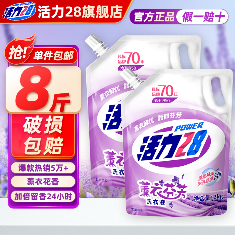 Power28 活力28 洗衣液2kg 衣物去渍去污持久留香型 袋装补充装家庭装 整箱批