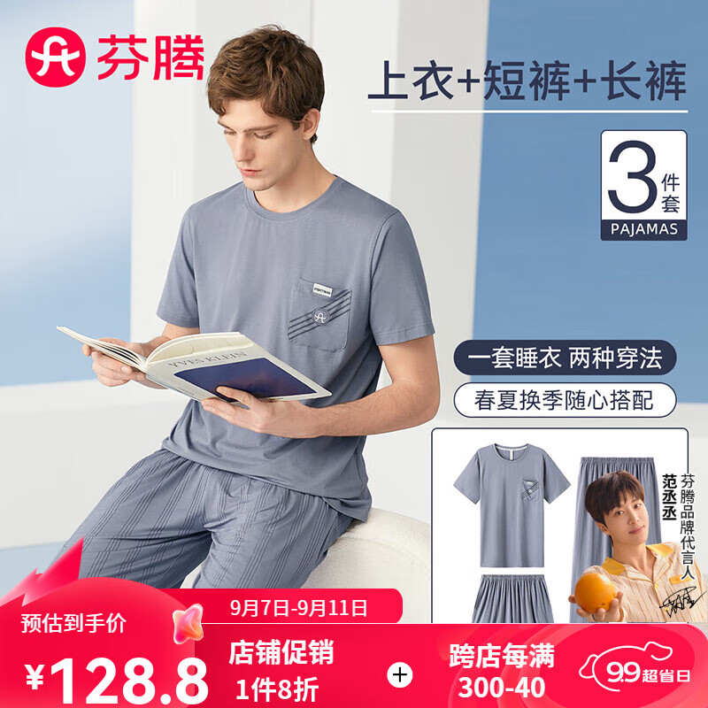 FENTENG 芬腾 睡衣男2024年夏季清凉优可丝家居服套装 灰紫 M 123.8元（需买2件