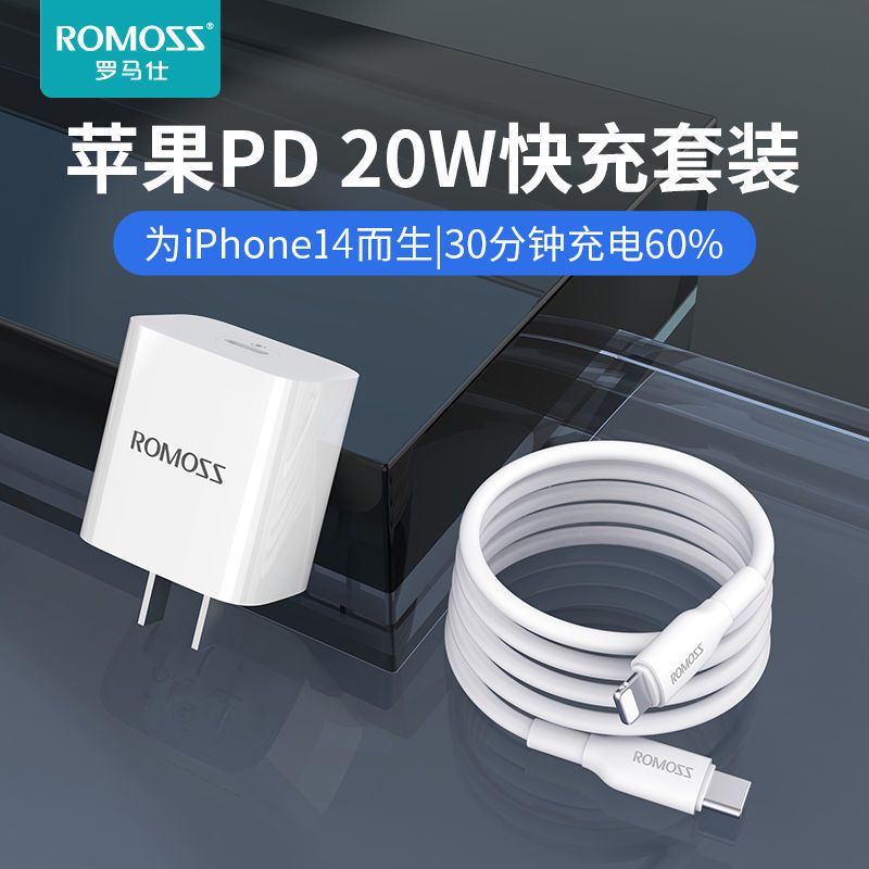 ROMOSS 罗马仕 充电器 PD20W 12.91元包邮（需用券）