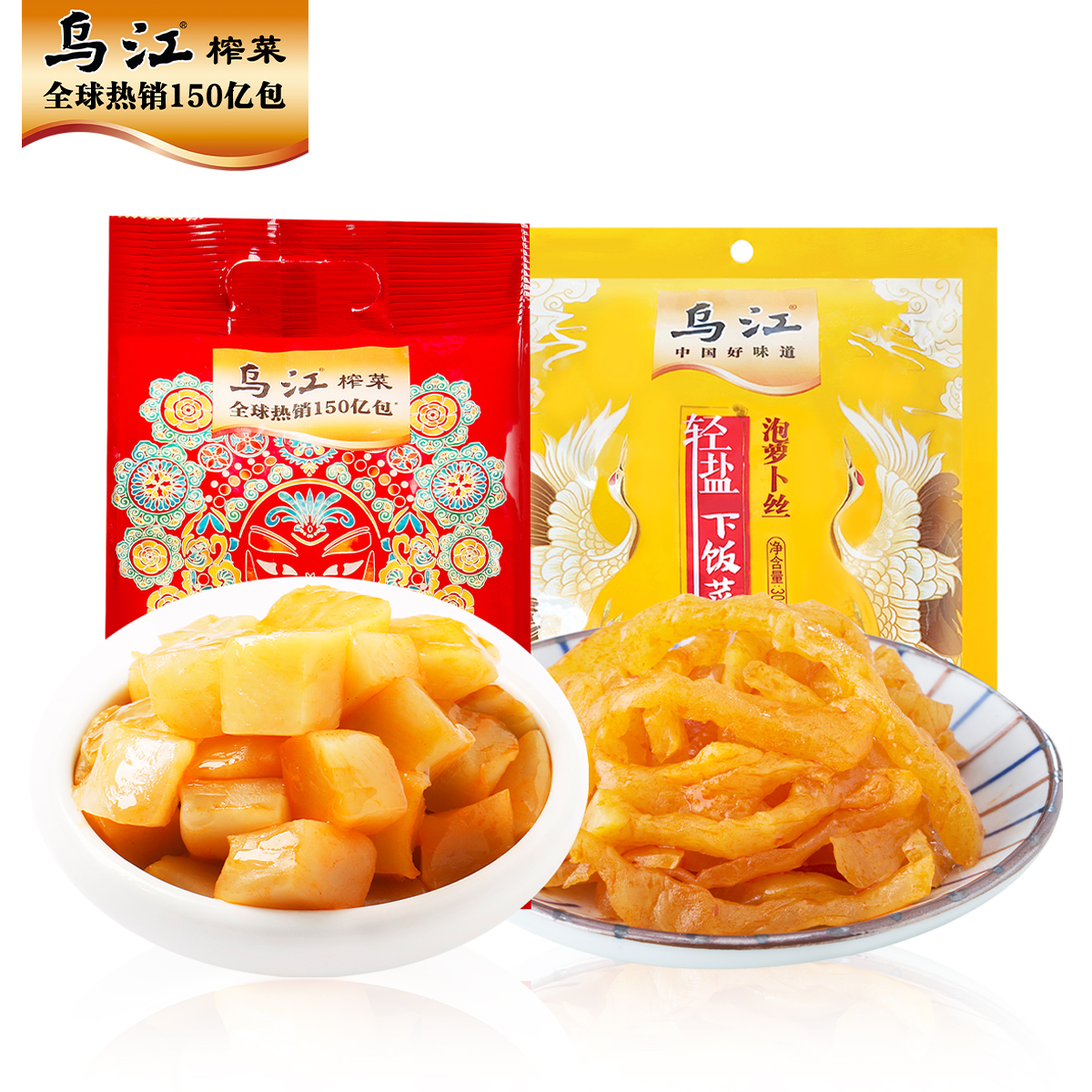 乌江 脆口榨菜芯22g*12袋+泡萝卜丝30g*10袋 6.9元