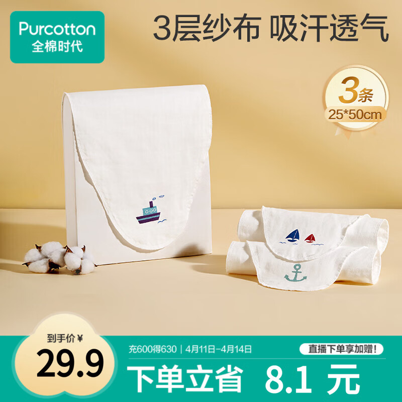 全棉时代 2100010716 婴幼儿纱布汗巾 3条 船锚+轮船+帆船 M 26.9元