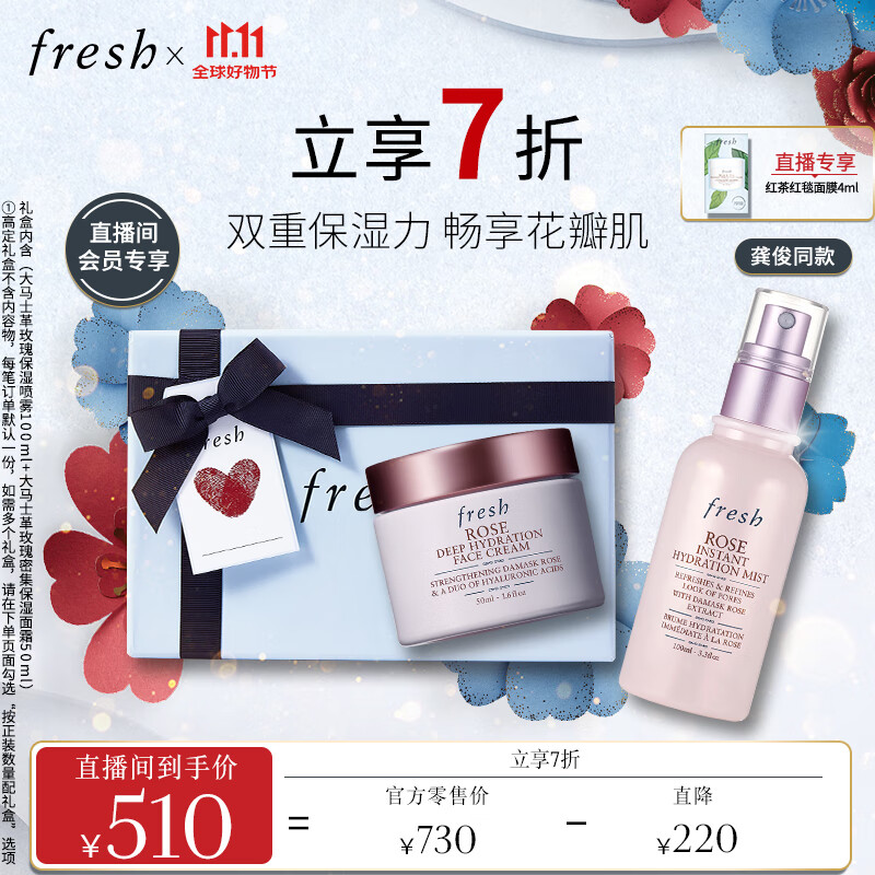 PLUS会员：fresh 馥蕾诗 护肤套装（大马士革玫瑰保湿喷雾100ml+玫瑰面霜50ml） 