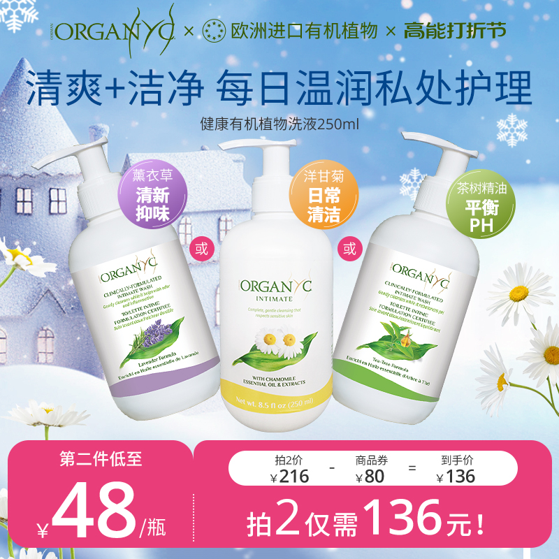 organyc 欧然尼欧洲进口洋甘菊有机植物敏感肌私处护理洗液250ml 63元（需买2