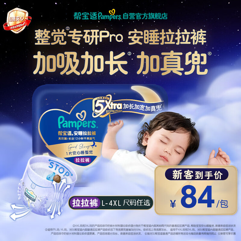 帮宝适 夜用安睡 XXL码 拉拉裤 24片 54.79元 - 清风线报