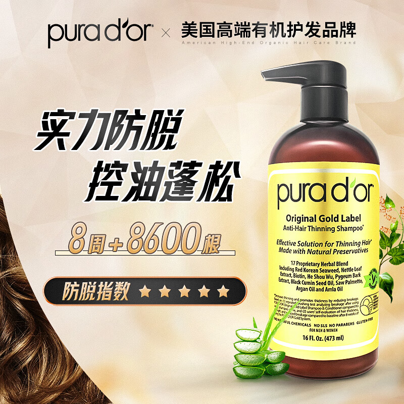 Purador 普娜朵金标洗发水473ml 强韧发根深层修复滋养柔顺美国进口 199元（需