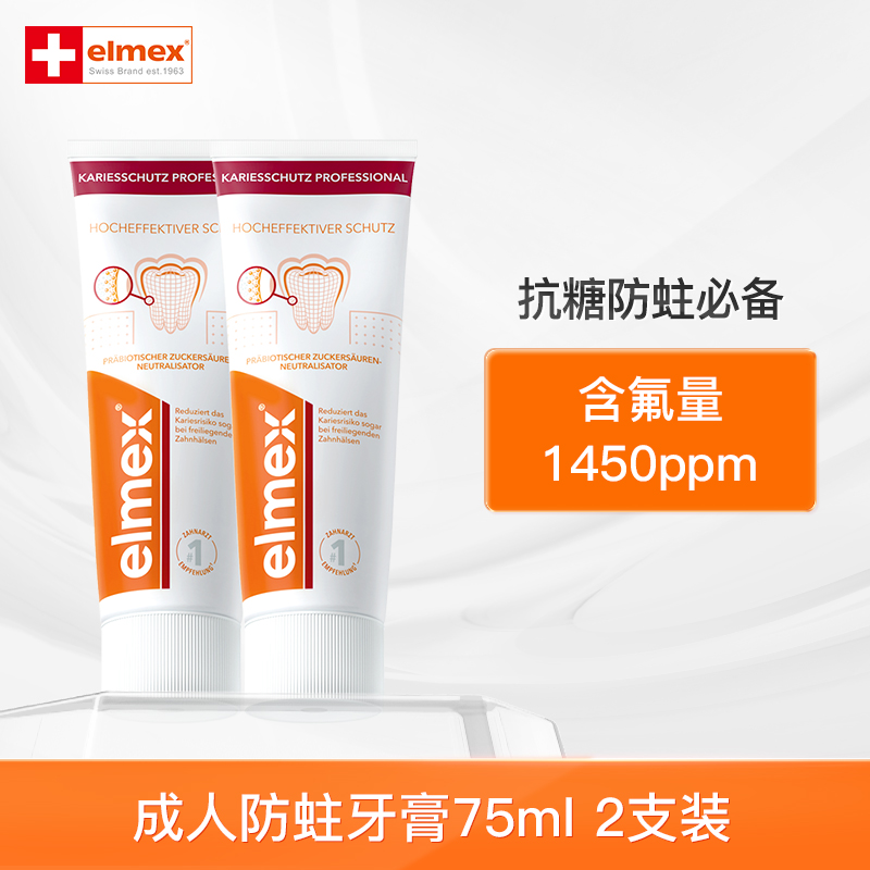 艾美适 牙膏2支装成人专效防蛀固齿清新口气薄荷去渍 54.56元（需用券）