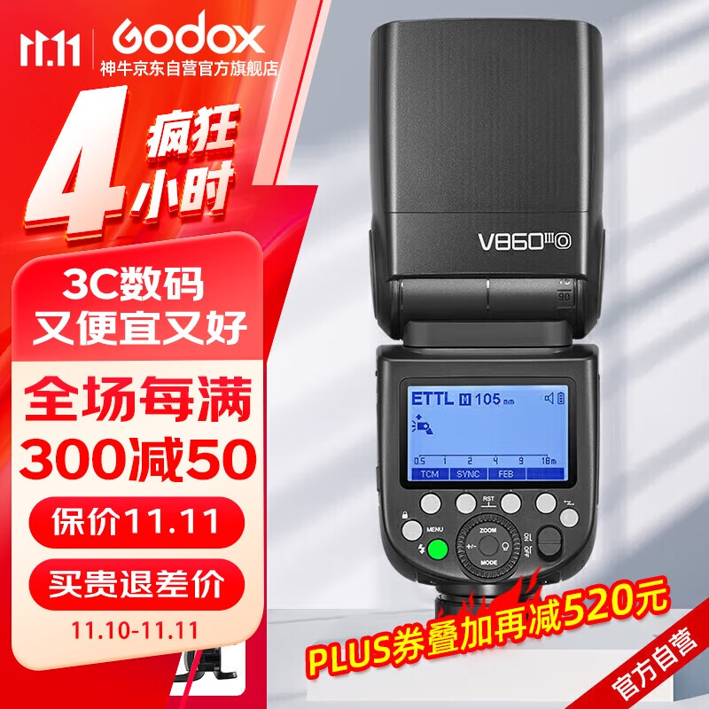 Godox 神牛 V860 III 机顶闪光灯 奥林巴斯/松下版 ￥614.98