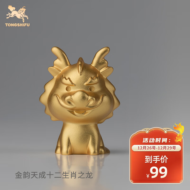 铜师傅 黄铜摆件《金韵天成十二生肖》家居饰品 98元