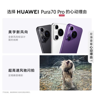 再降价，88VIP：HUAWEI 华为 Pura 70 Pro 5G手机 12GB+256GB 5224.05元(支付优惠更低)