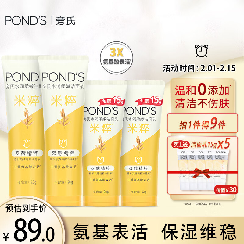 POND'S 旁氏 氨基酸洁面乳120g*2支装米粹洗面奶保湿深层清洁不紧绷学生 39.9元