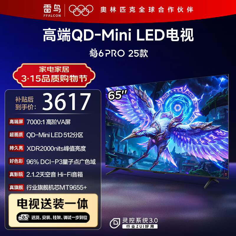 雷鸟 满血机芯 电视机 固定挂架 64GB 3538元