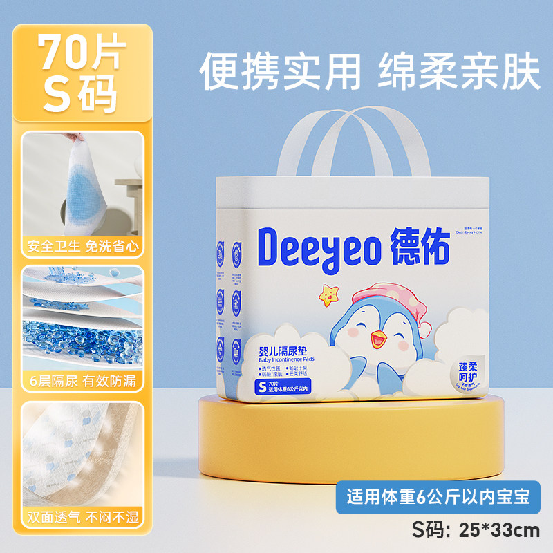 移动端：德佑 婴儿隔尿垫 金装版 27.9元（淘金币可抵2.39元起）