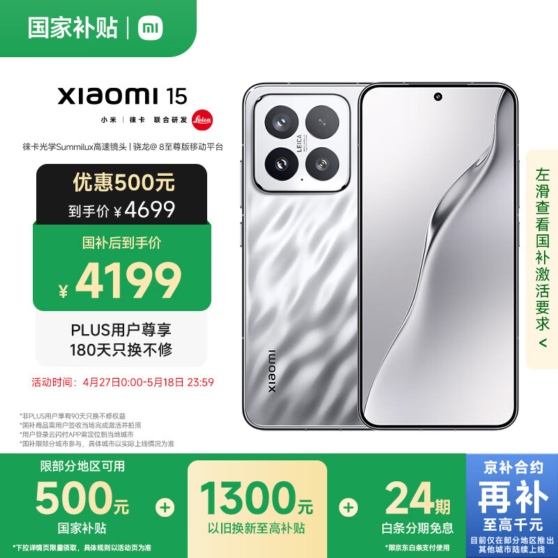 小米 Xiaomi 15 5G手机 16GB+512GB 亮银版 骁龙8至尊版 3740.56元