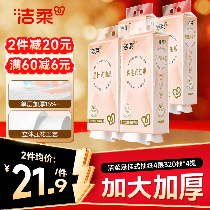 洁柔 金尊纯韧系列 抽纸 3层*100抽*27包(190*123mm) 22.4元（需买2件，共44.8元）
