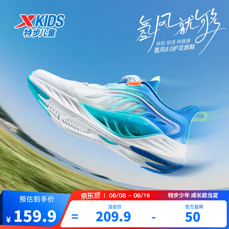 特步 甩卖！氢风8.0护足旋钮扣飞弹科技防滑耐磨跑鞋（多款任选） 149.9元（
