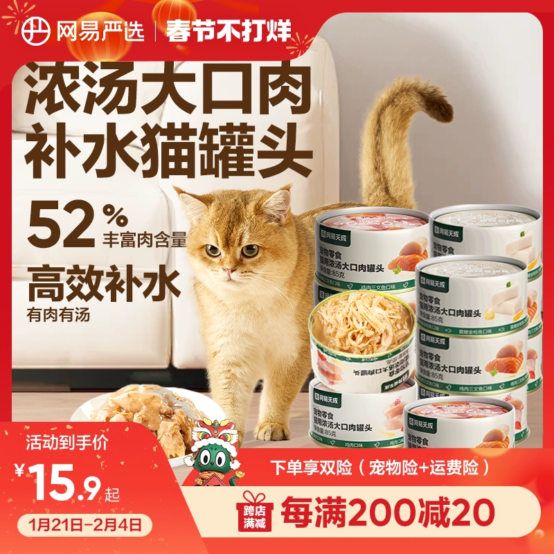 网易严选猫罐头非领先猫罐头补水猫零食增肥非主食罐冻干官方正品 ￥12.9