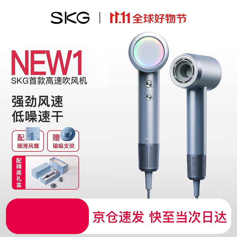 SKG 未来健康 电吹风机 HD3尊贵定制款 138.65元（需用券）