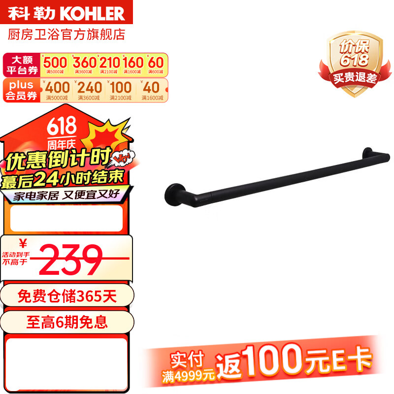 KOHLER 科勒 珂悦系列 K-23566T-BL 毛巾架 18英寸 239.4元
