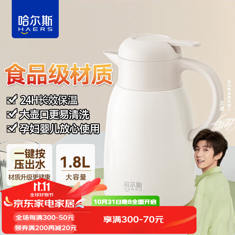 HAERS 哈尔斯 真空保温壶家用大容量热水壶不锈钢 月白色 1800ml 49.27元（需用