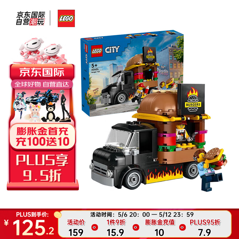 LEGO 乐高 积木玩具 城市组 60404汉堡餐车 5岁+儿童母亲节礼物 125元