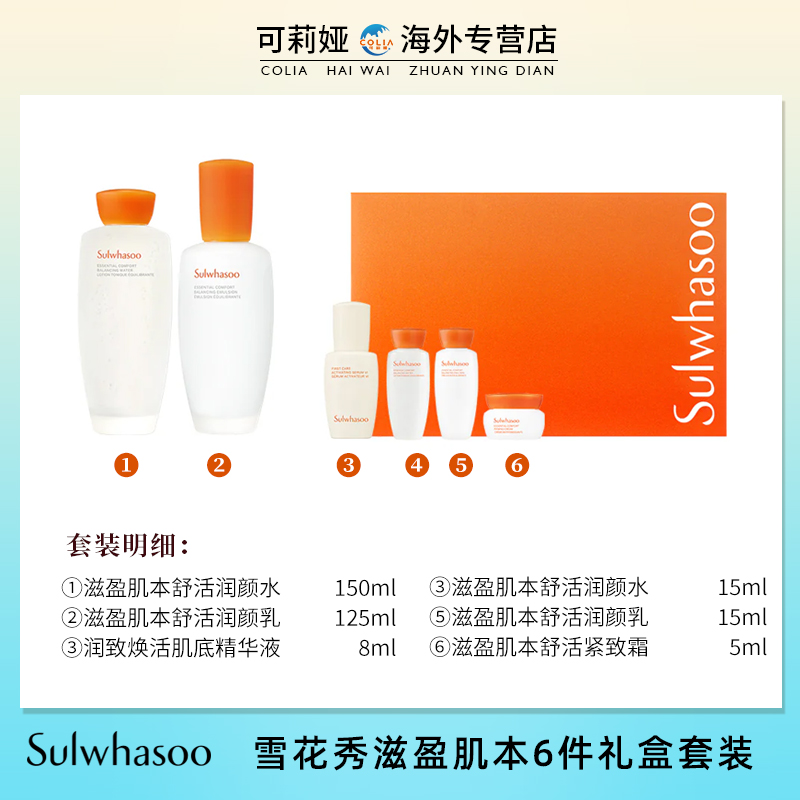 Sulwhasoo 雪花秀 滋盈肌本舒活水乳套盒护肤品补水修护祛黄提亮 249元