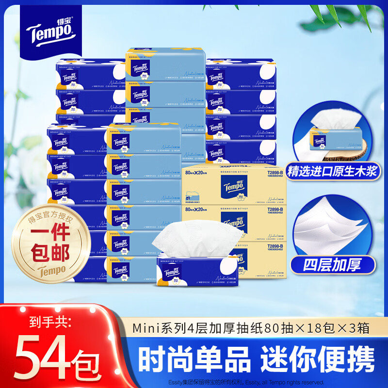 得宝 加厚湿水柔韧 抽纸 4层80抽*18包*3箱 89.7元 - 线报酷