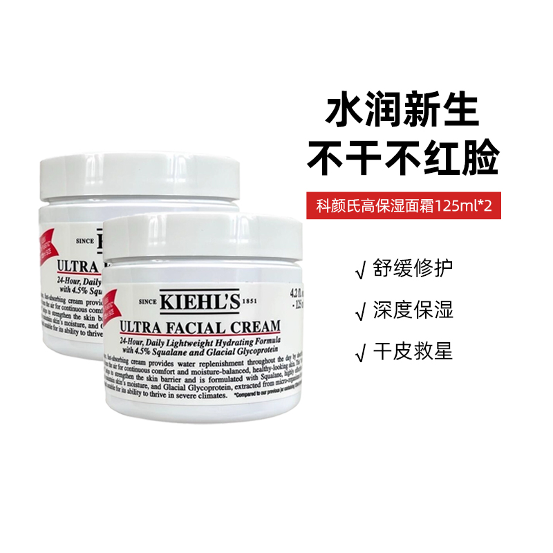 Kiehl's 科颜氏 高保湿面霜 125ml*2 380元