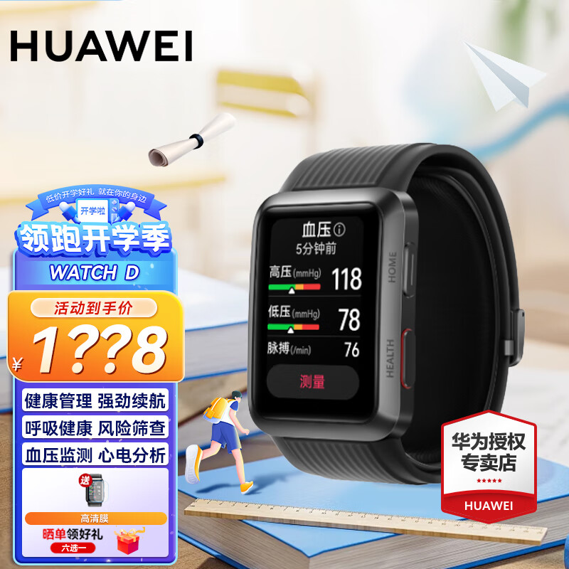 HUAWEI 华为 WATCH D 智能手表 38mm 黑色铝合金表壳 黑色塑胶表带（血压、GPS、