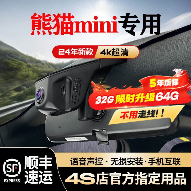 MENGXUAN 梦选 适用19-2023熊猫mini行车记录仪专用原厂免走线超清前后双录 +64G
