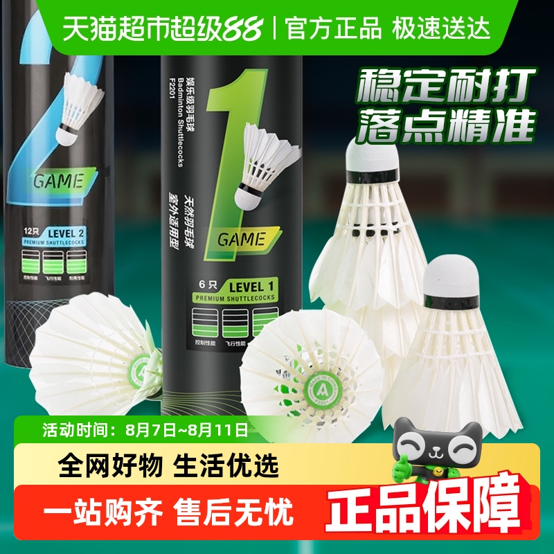 得力 eli 得力 羽毛球耐打防风稳定训练用球鸭毛鹅毛室外比赛 8.73元