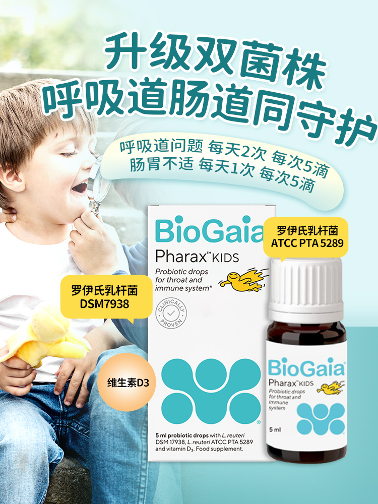 BioGaia 拜奥 儿童呼吸道益生菌宝宝肠胃罗伊氏乳杆菌滴剂*2瓶装 336元（需用