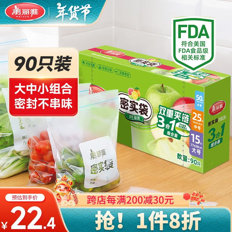 美丽雅 食品密封袋大中小共90只双链封口 11.18元