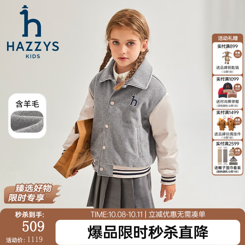 哈吉斯 男女童保暖翻领棉服 花灰 439元 - 线报酷