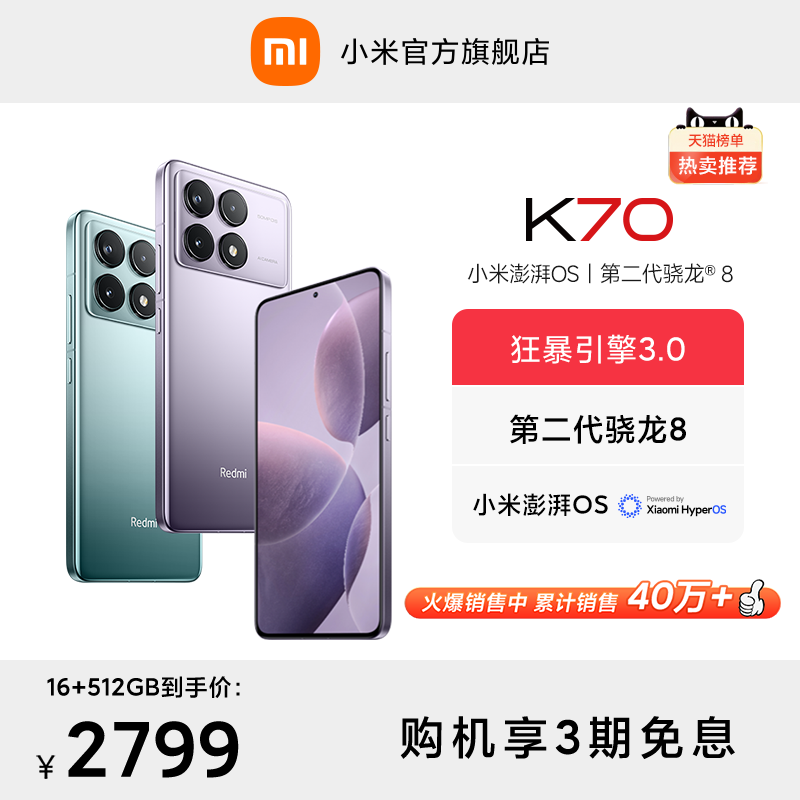 【现货速发】Redmi K70红米手机小米手机官方旗舰店红米k70小米k70高通骁龙8Gen