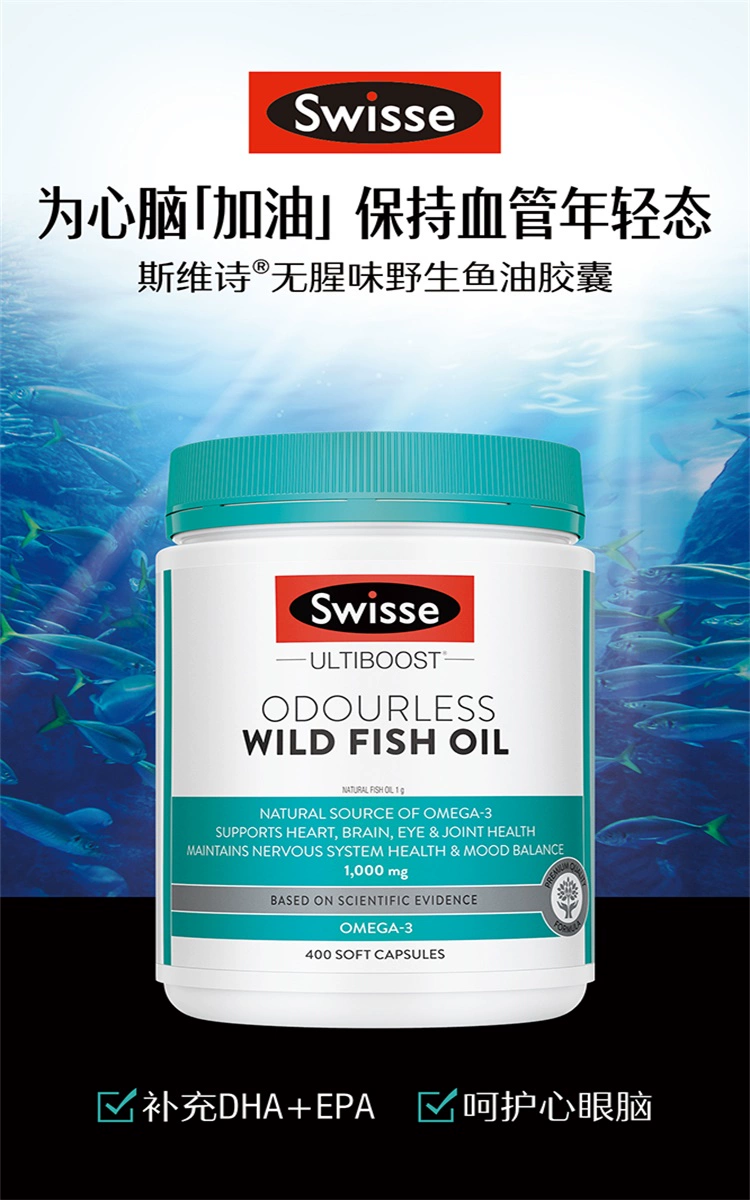 Swisse 斯维诗 无腥味野生深海鱼油胶囊1000mg*400粒 98元包邮包税 买手党-买手聚集的地方