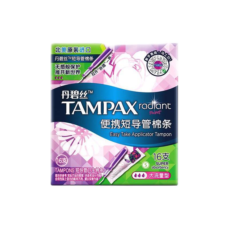 TAMPAX 丹碧丝 幻彩系列 短导管卫生棉条 大流量型 16支 30.98元（需买2件，需