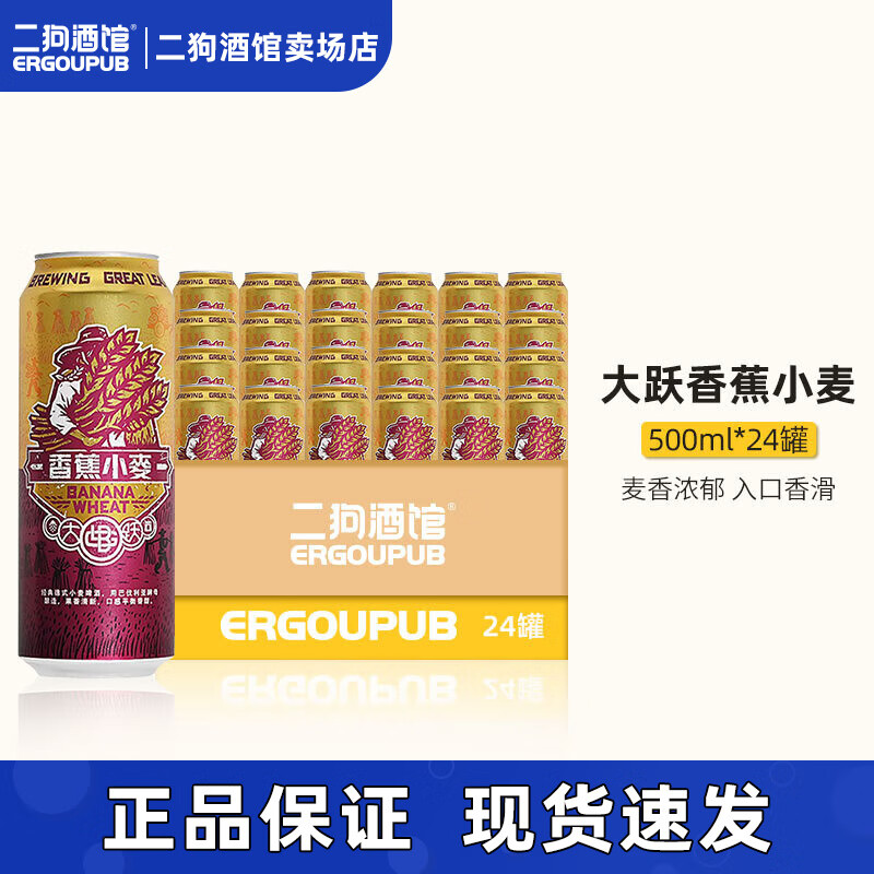 大跃GREAT LEAP BREWING 国产精酿啤大跃啤酒香蕉小麦啤酒500mL 24罐 72.34元（需用