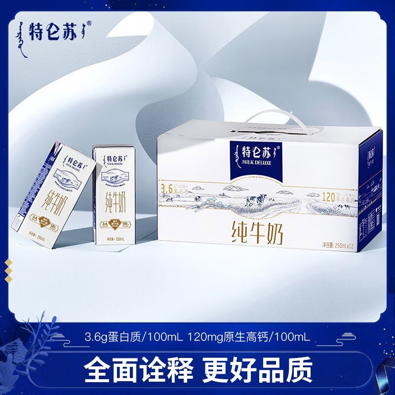 特仑苏 MENGNIU 蒙牛 特仑苏纯牛奶250ml*12盒 24.84元