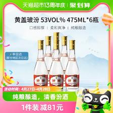 88VIP：汾酒 黄盖玻汾 53%vol 清香型白酒 475ml*6瓶 264.1元（需用券）