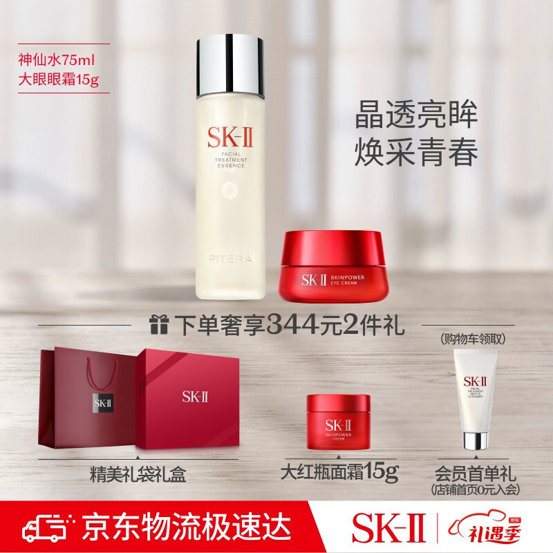 SK-II 神仙水75ml精华液+大眼眼霜15g sk2护肤品套装skii化妆品礼盒 1370元