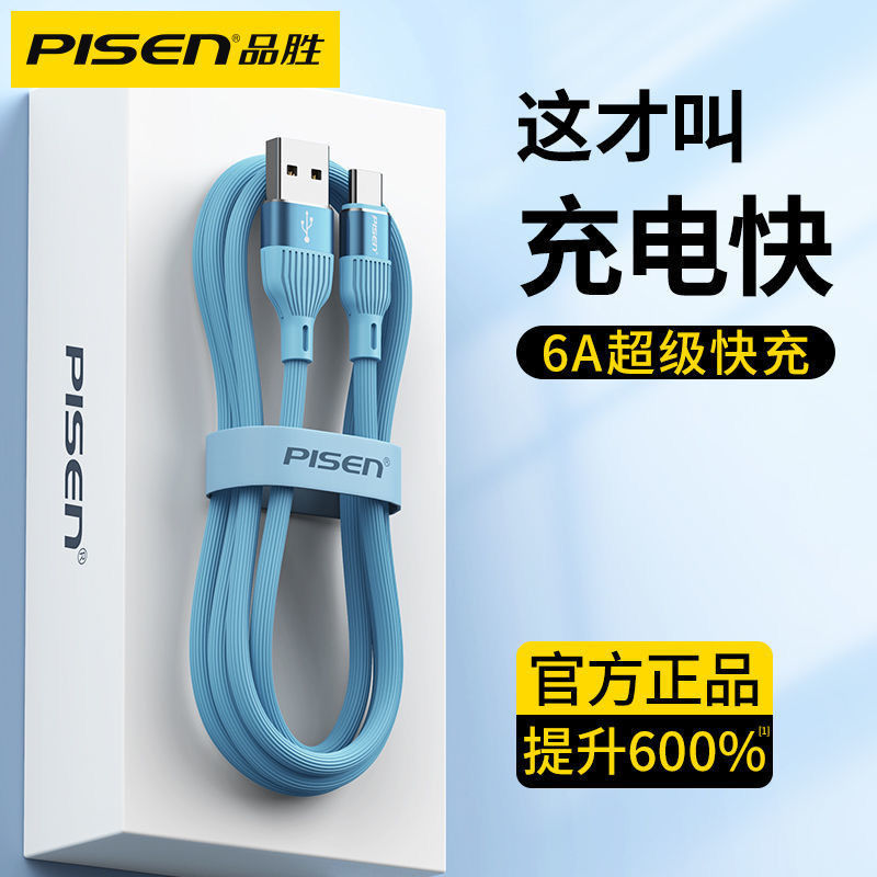 PISEN 品胜 Type-c6A数据线66W超级快充安卓22.5w适用华为vivo小米充电器 22.9元